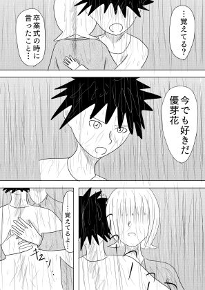 サンプル画像3:とある男女が結ばれるまでの山あり谷あり［The Day Wonder Her］(谷岡藤不三也) [d_663330]