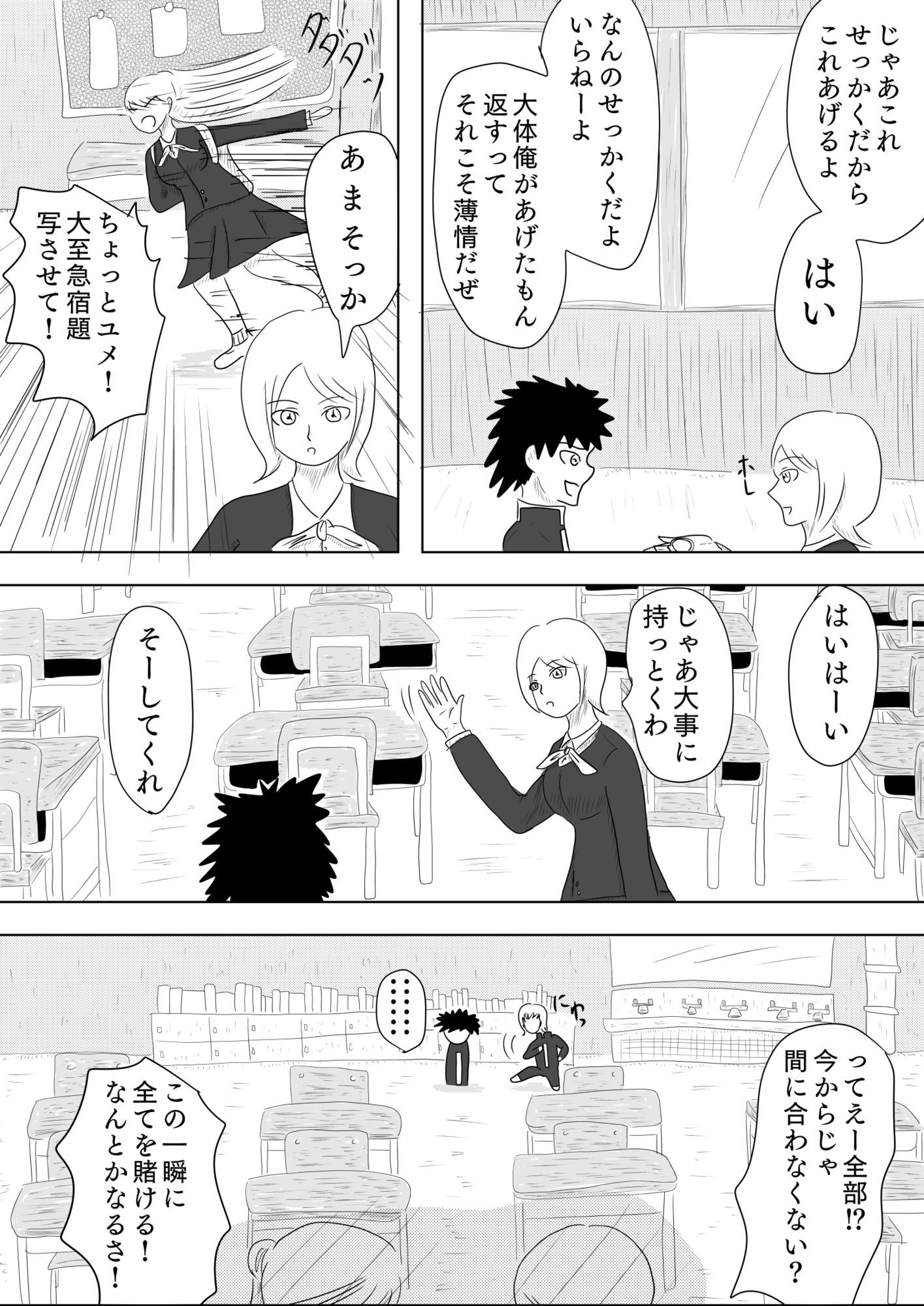 とある男女が結ばれるまでの山あり谷あり［The Day Wonder Her］ 画像7