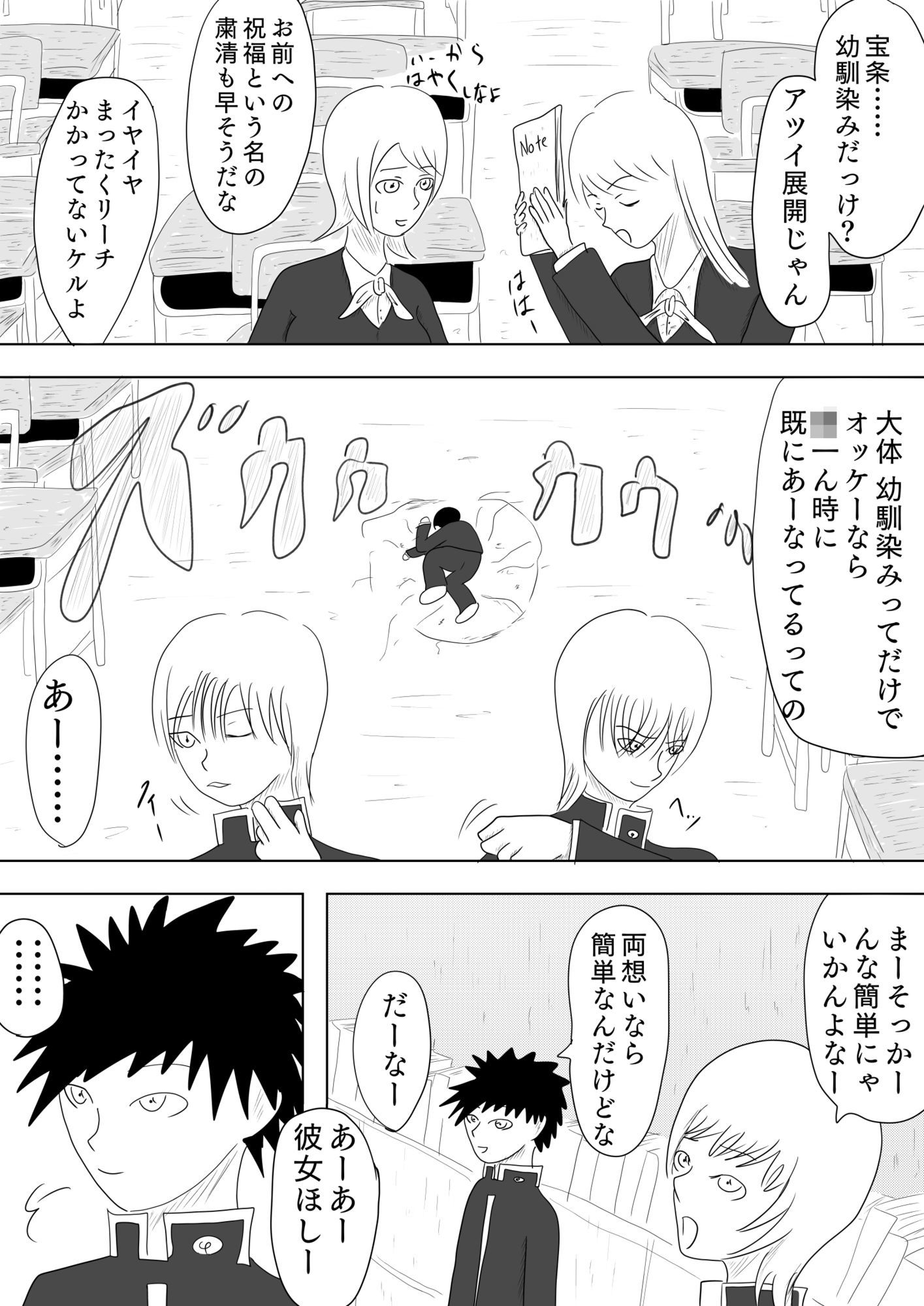 とある男女が結ばれるまでの山あり谷あり［The Day Wonder Her］ 画像8