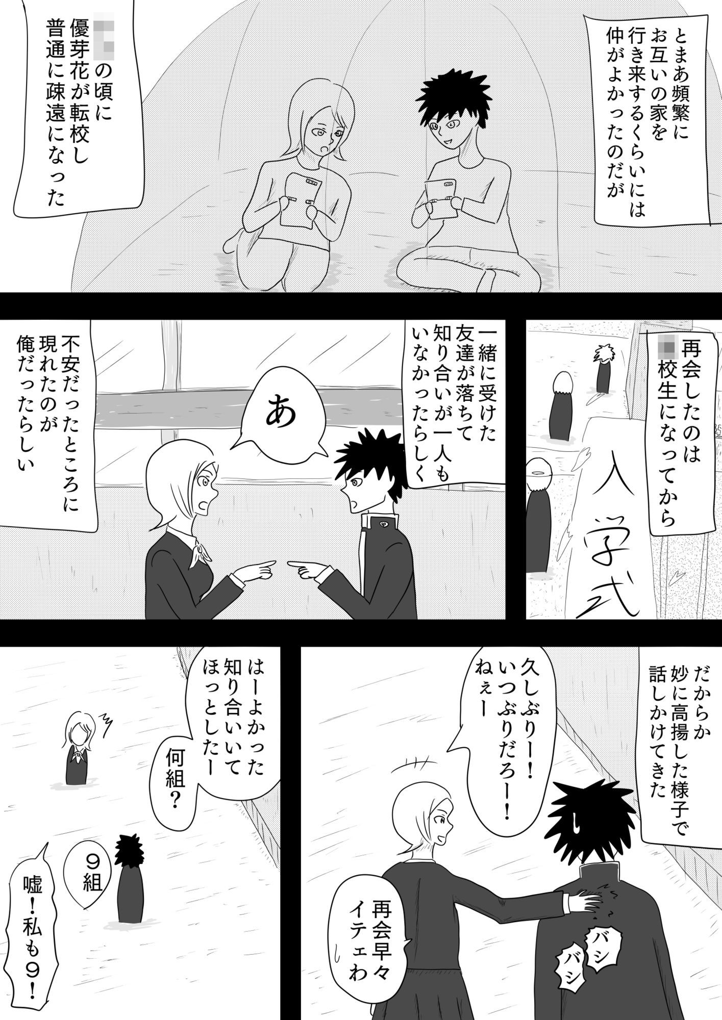 とある男女が結ばれるまでの山あり谷あり［The Day Wonder Her］ 画像10