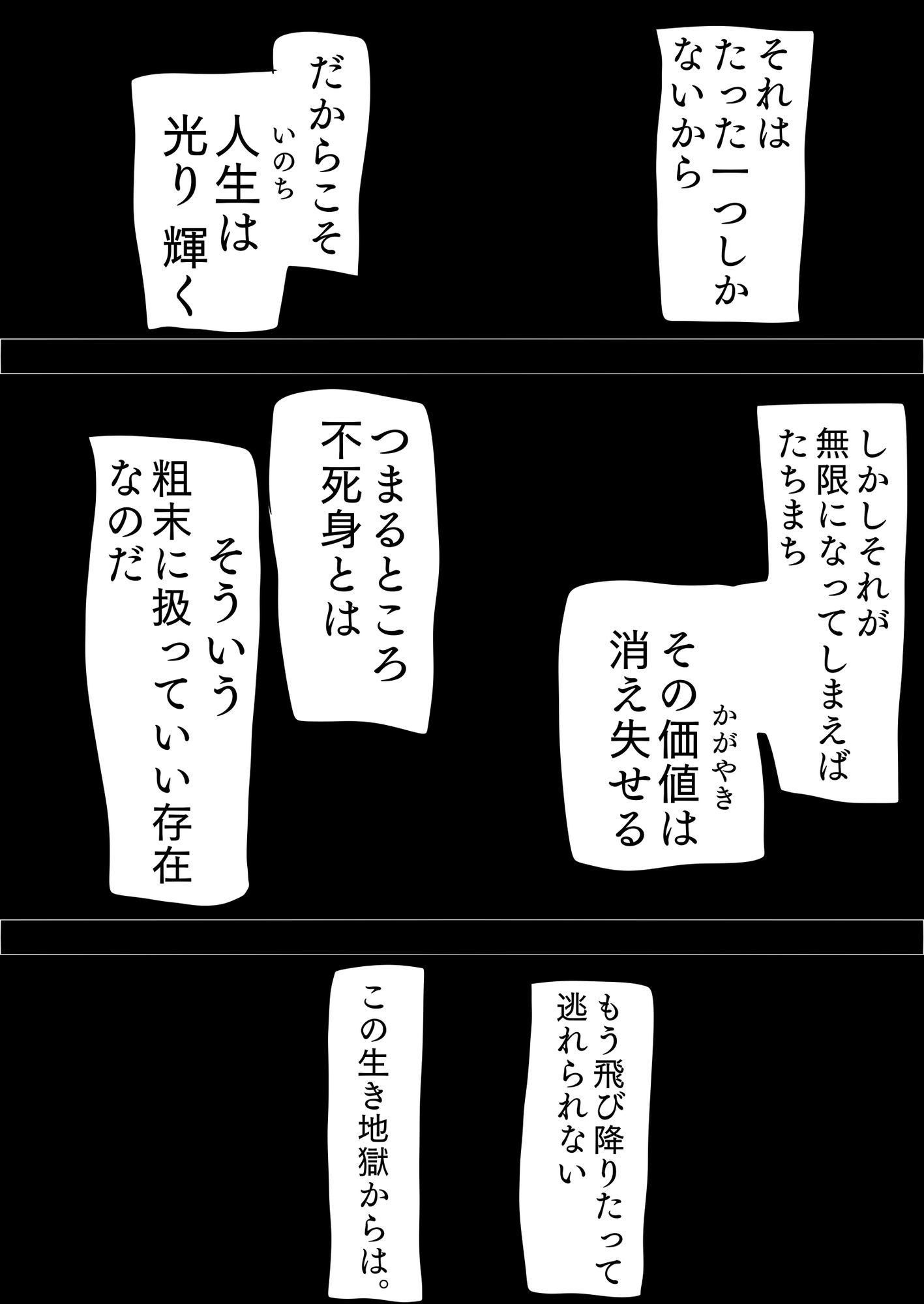 サンプル画像1:不死身ってことは「人」じゃないもんな［毒虫、虫けら。］(谷岡藤不三也) [d_663341]