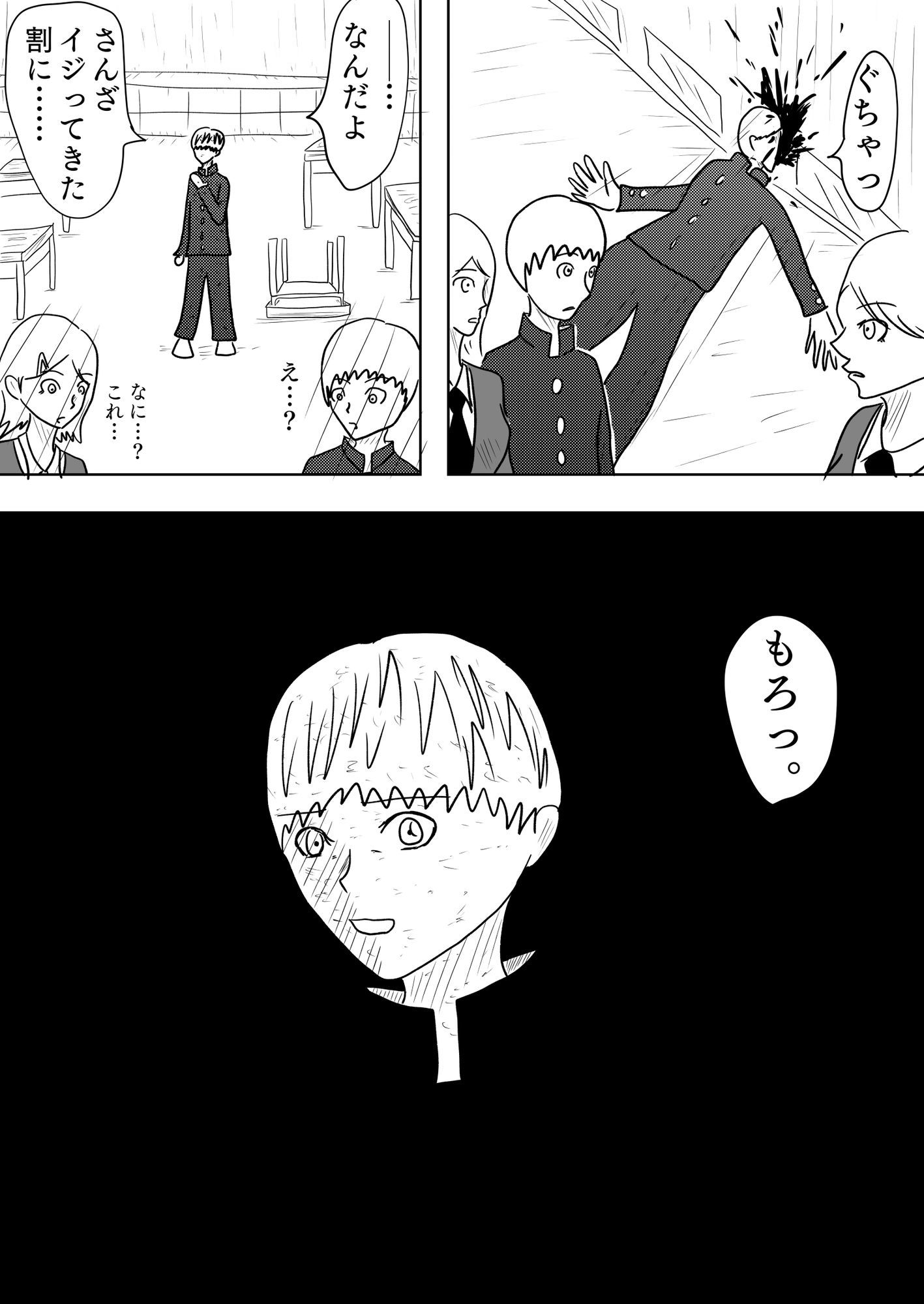 サンプル画像2:不死身ってことは「人」じゃないもんな［毒虫、虫けら。］(谷岡藤不三也) [d_663341]