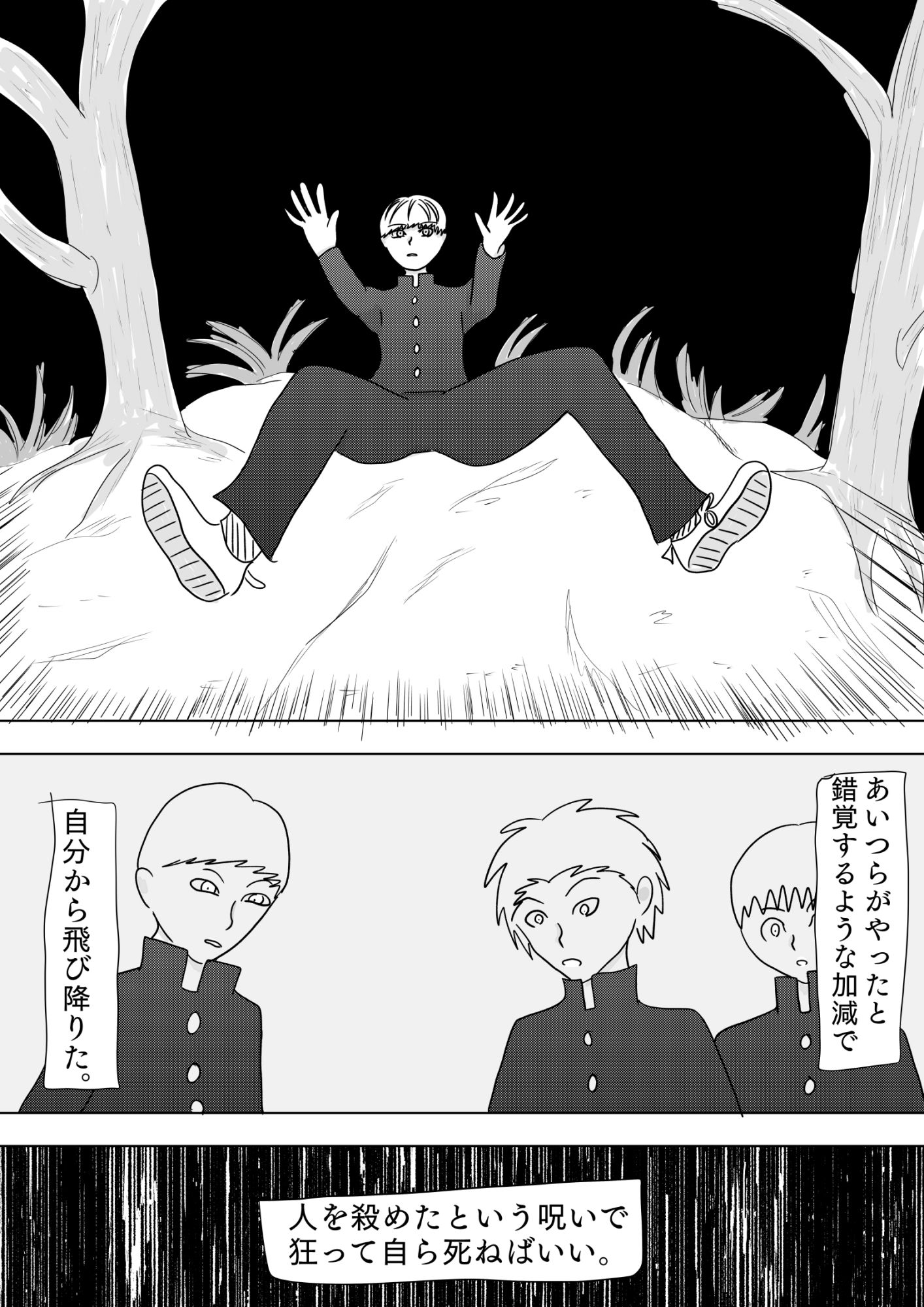 サンプル画像5:不死身ってことは「人」じゃないもんな［毒虫、虫けら。］(谷岡藤不三也) [d_663341]