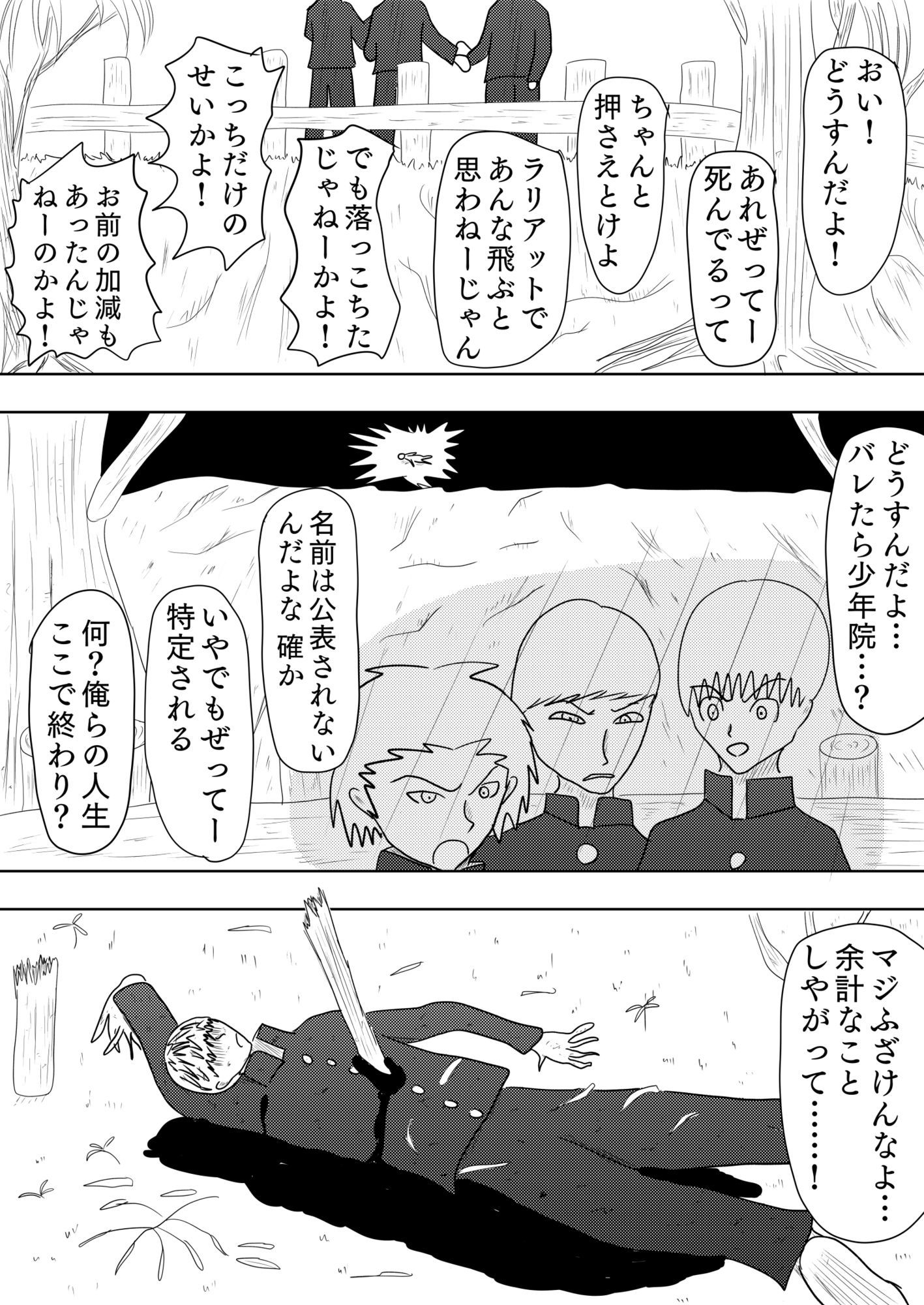 サンプル画像6:不死身ってことは「人」じゃないもんな［毒虫、虫けら。］(谷岡藤不三也) [d_663341]