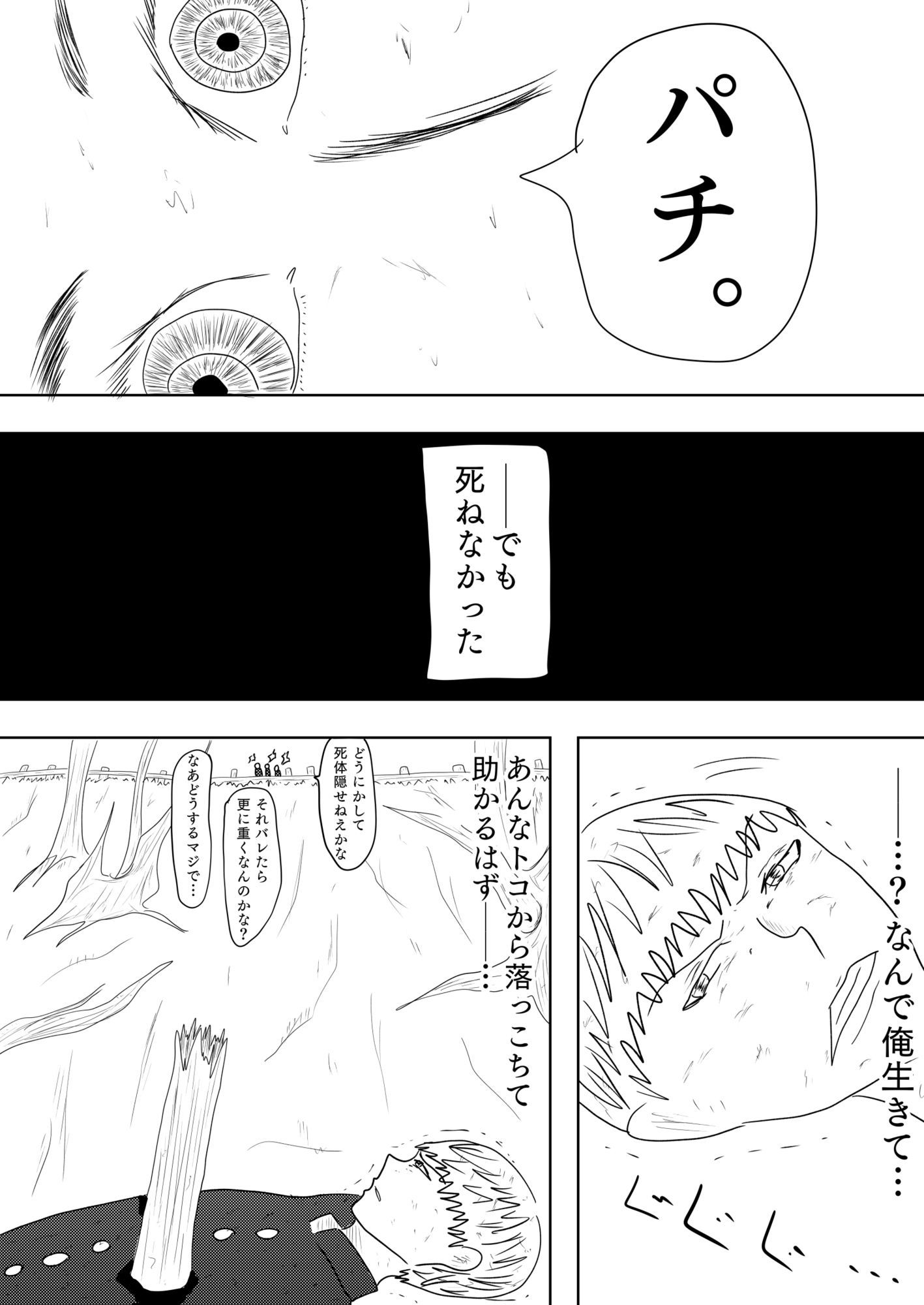 不死身ってことは「人」じゃないもんな［毒虫、虫けら。］ 画像7