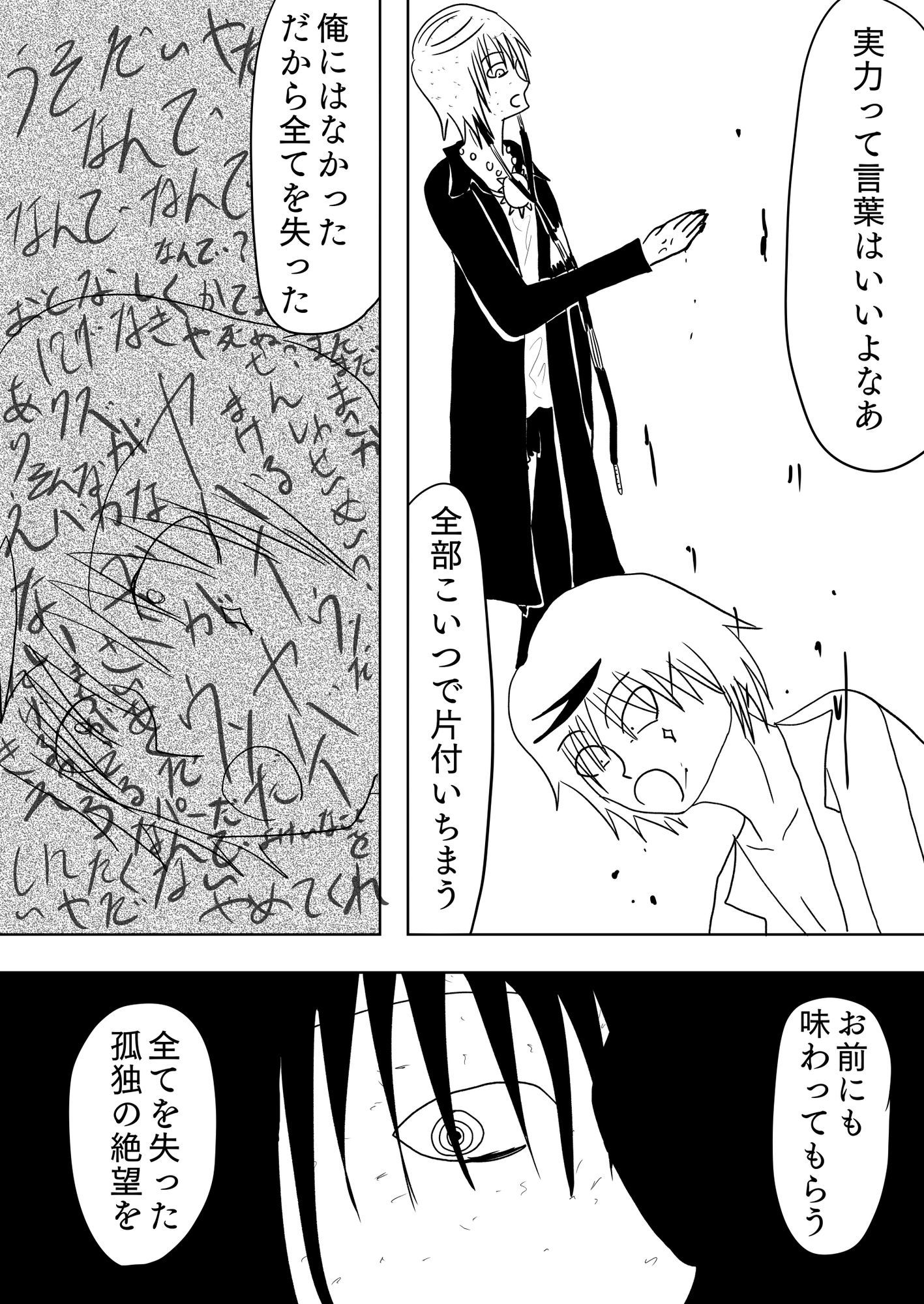 サンプル画像3:弟分に裏切られてボコボコにされたので復讐する［BLACK EARPHONE JACK］(谷岡藤不三也) [d_663348]