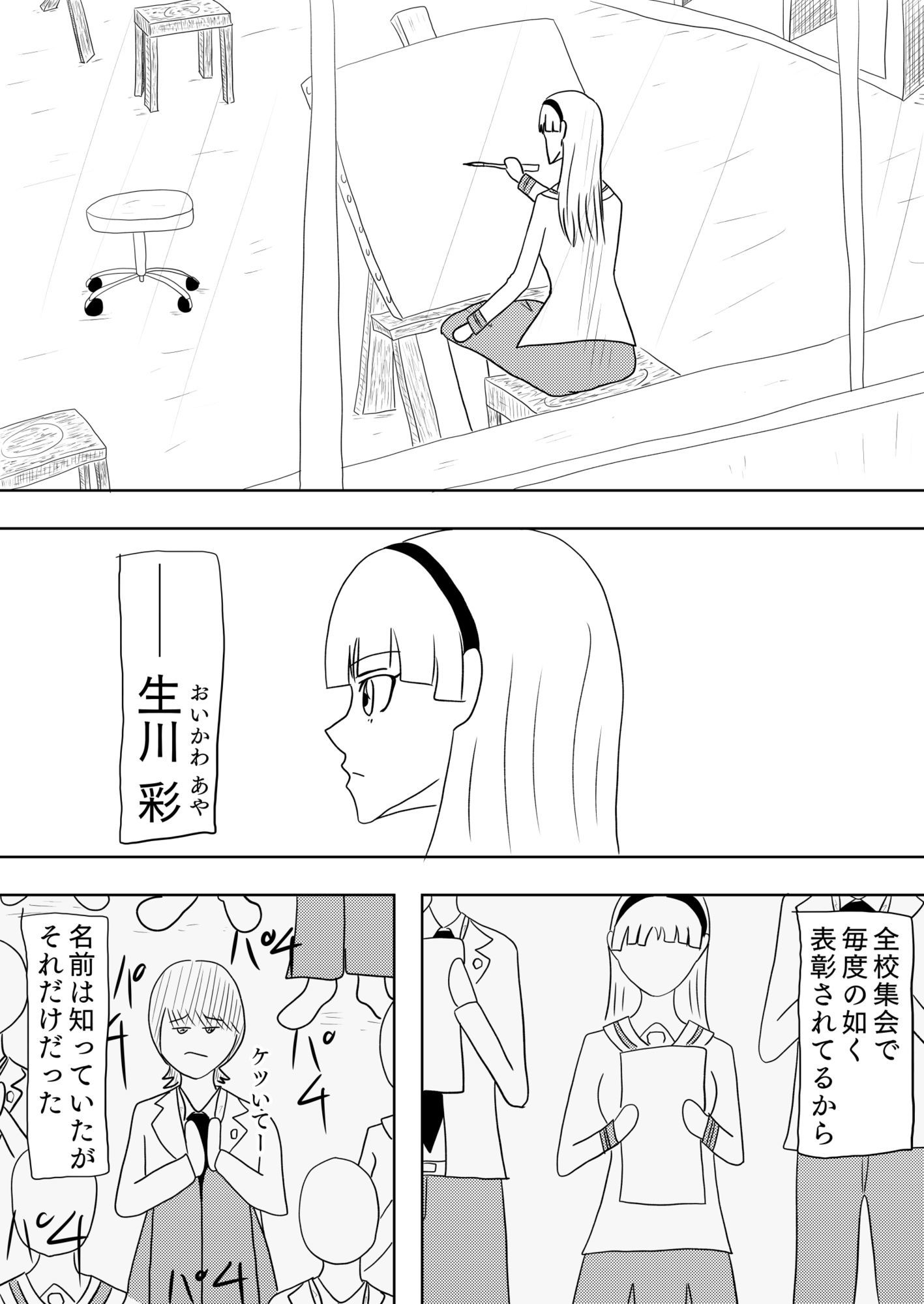 サンプル画像3:美術室覗きしてたらなぜか人生相談する羽目に［美術室］(谷岡藤不三也) [d_663356]