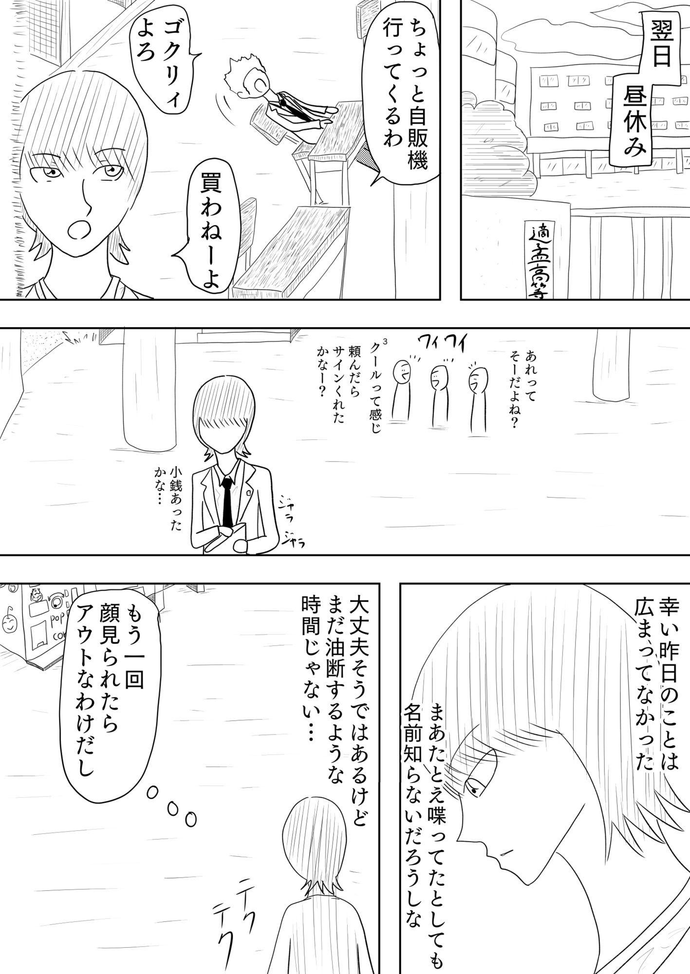 美術室覗きしてたらなぜか人生相談する羽目に［美術室］ 画像8