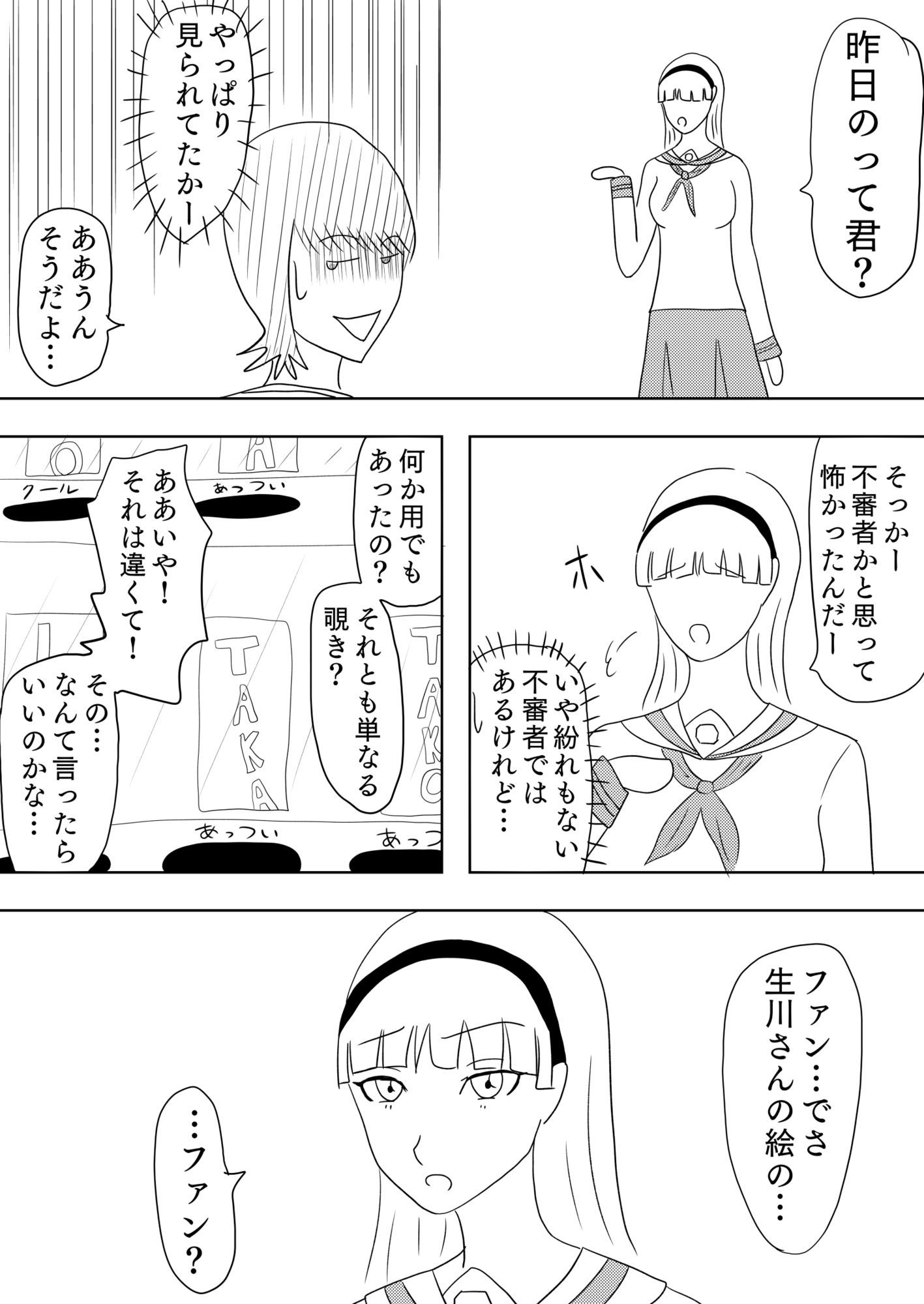 美術室覗きしてたらなぜか人生相談する羽目に［美術室］ 画像10