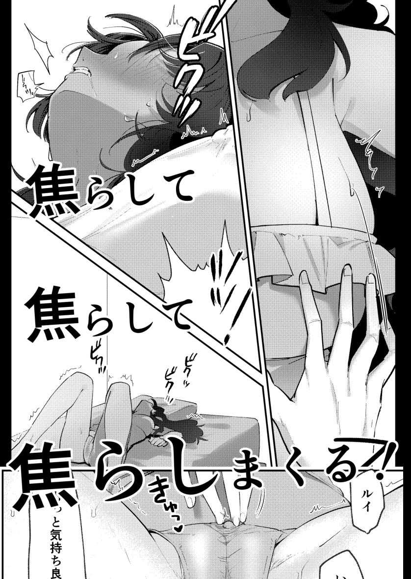お疲れな旦那様にめちゃくちゃな焦らしプレイで甘やかされる日。 3枚目