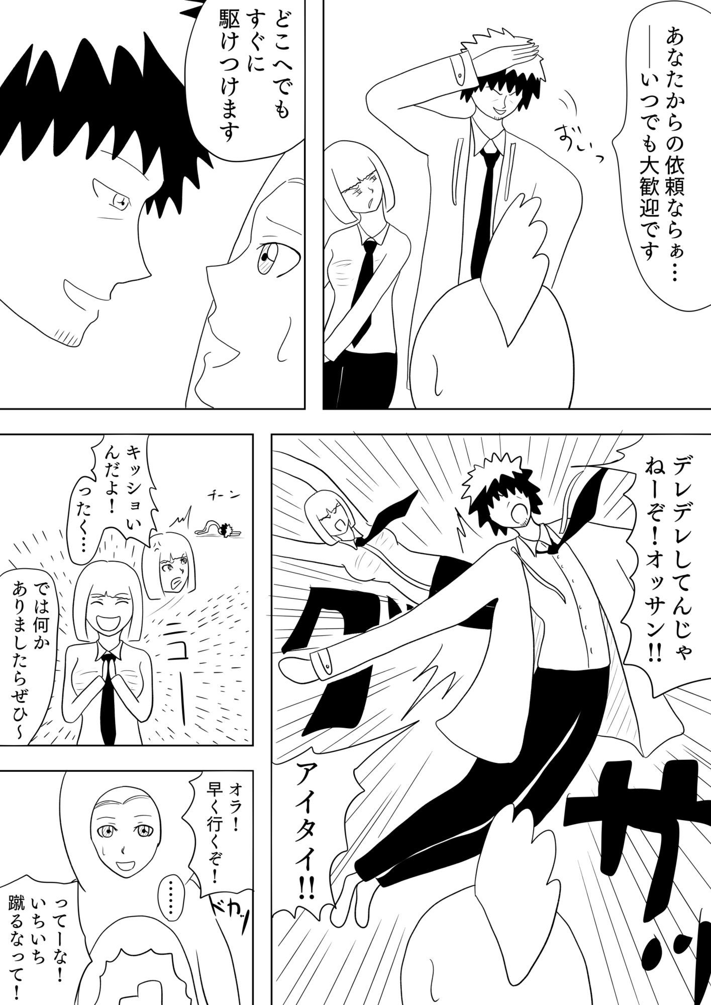 オッサンが過保護すぎて小言ばっかり言ってくる件について［Colors］ 画像7