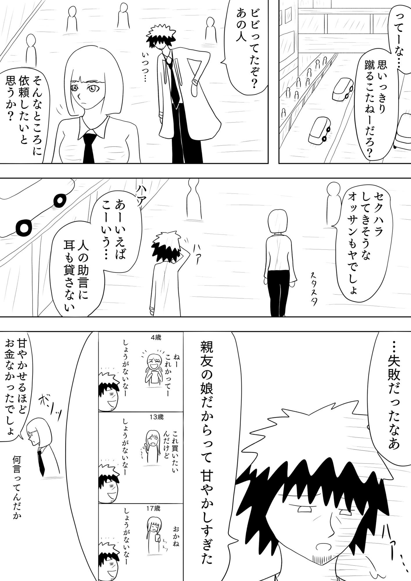 オッサンが過保護すぎて小言ばっかり言ってくる件について［Colors］ 画像8