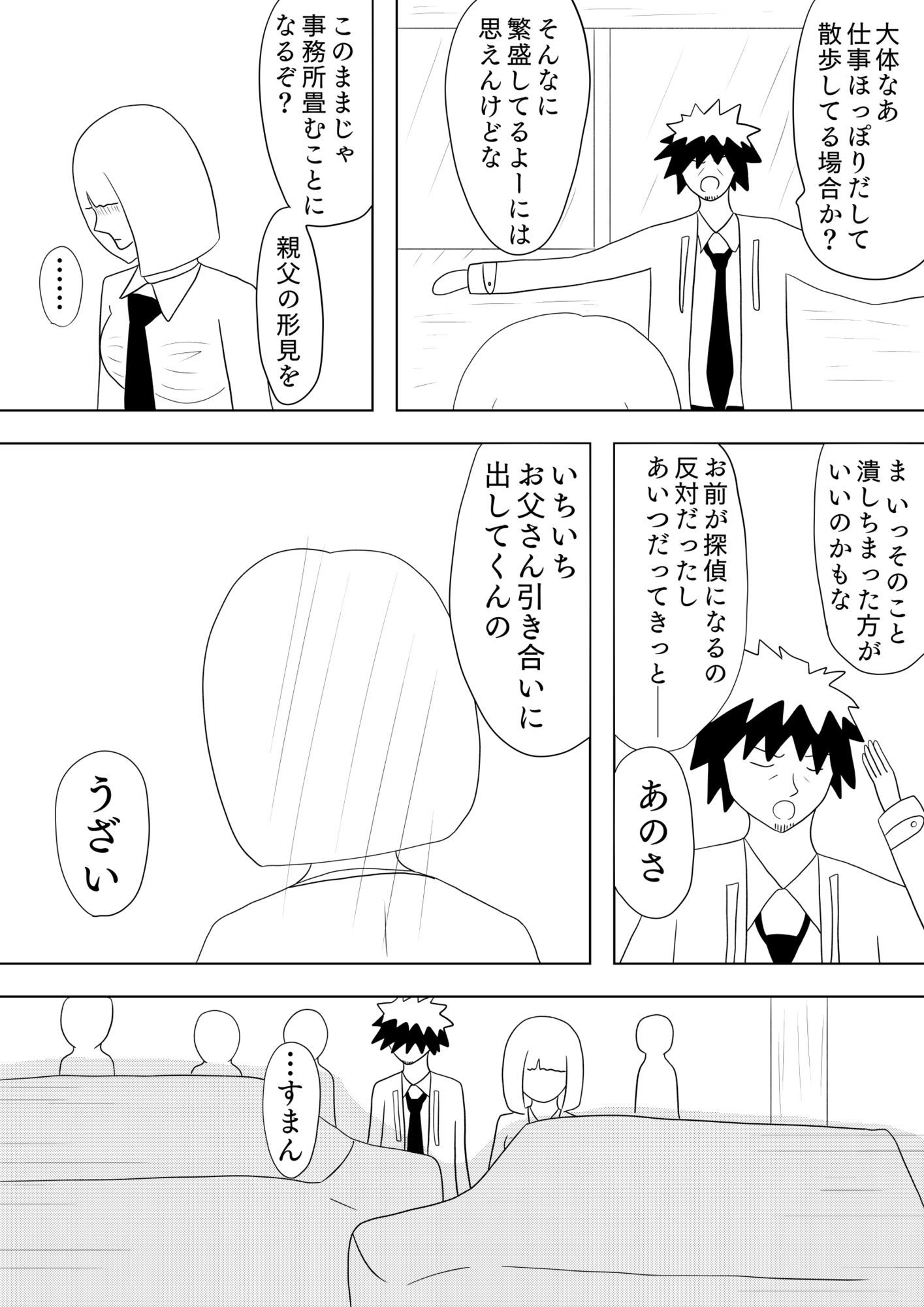 オッサンが過保護すぎて小言ばっかり言ってくる件について［Colors］ 画像9