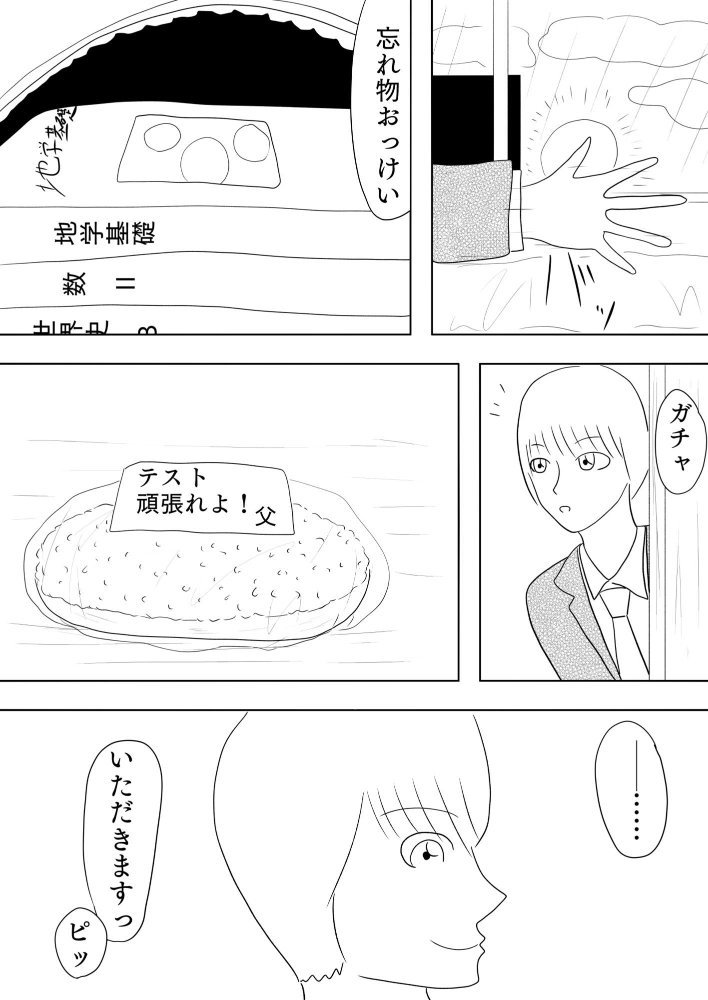 サンプル画像2:彼女に告白したいけど、その一歩が出ません…［夢ノート1話］(谷岡藤不三也) [d_663372]