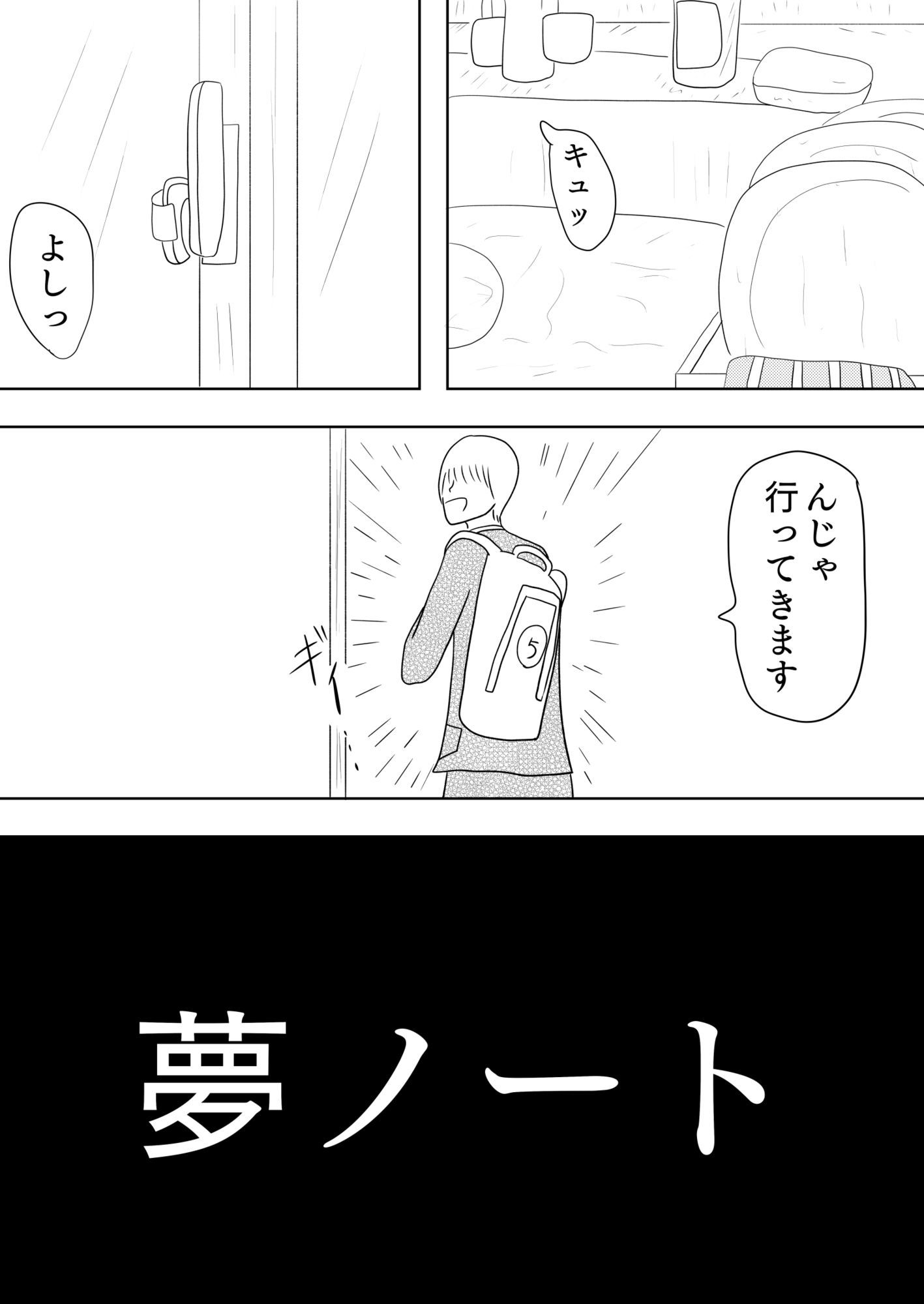 サンプル画像3:彼女に告白したいけど、その一歩が出ません…［夢ノート1話］(谷岡藤不三也) [d_663372]