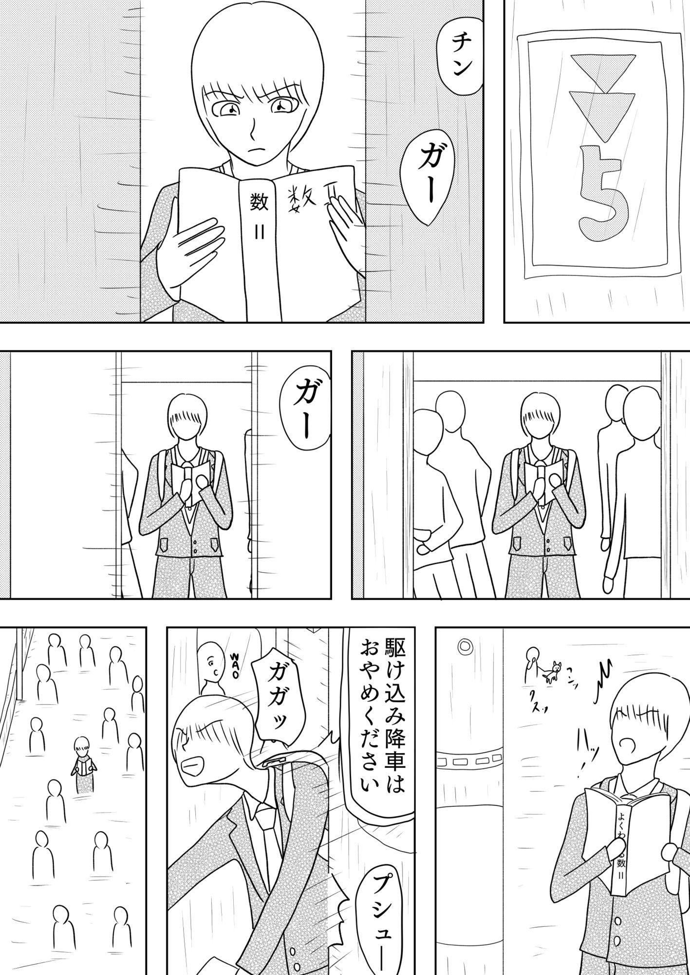 サンプル画像4:彼女に告白したいけど、その一歩が出ません…［夢ノート1話］(谷岡藤不三也) [d_663372]