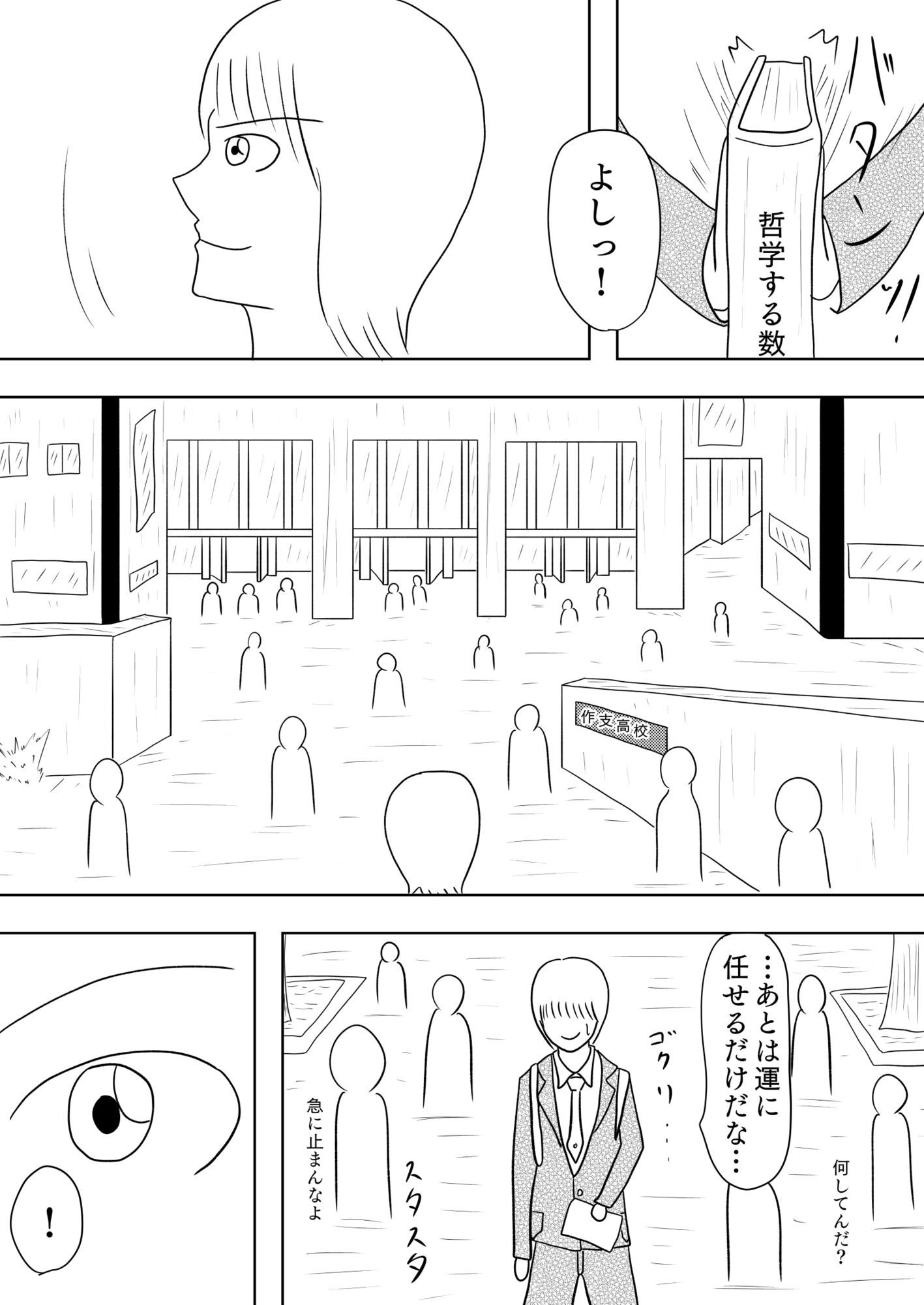 サンプル画像5:彼女に告白したいけど、その一歩が出ません…［夢ノート1話］(谷岡藤不三也) [d_663372]