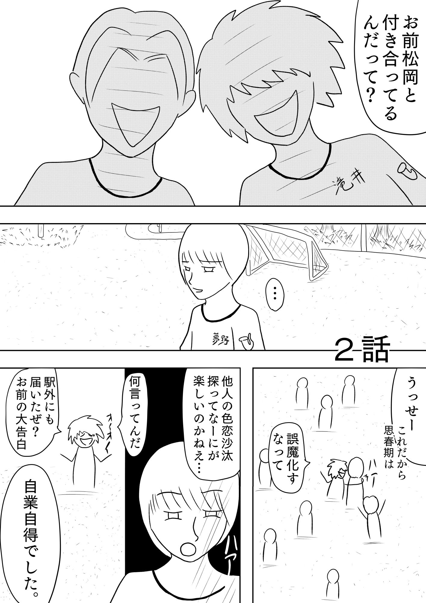 サンプル画像1:付き合えたけど、早速周りにバレてしまい前途多難ですが幸せ絶頂です！［夢ノート2話］(谷岡藤不三也) [d_663374]
