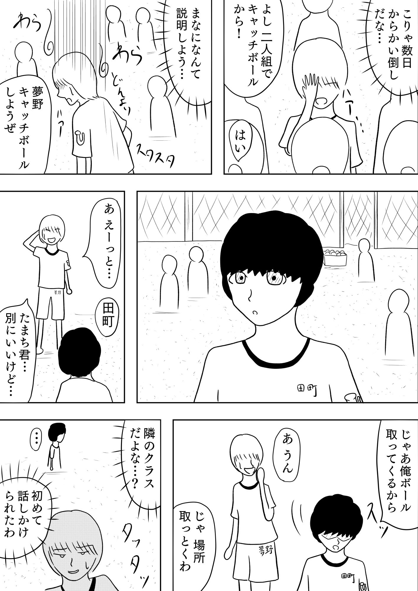 サンプル画像2:付き合えたけど、早速周りにバレてしまい前途多難ですが幸せ絶頂です！［夢ノート2話］(谷岡藤不三也) [d_663374]