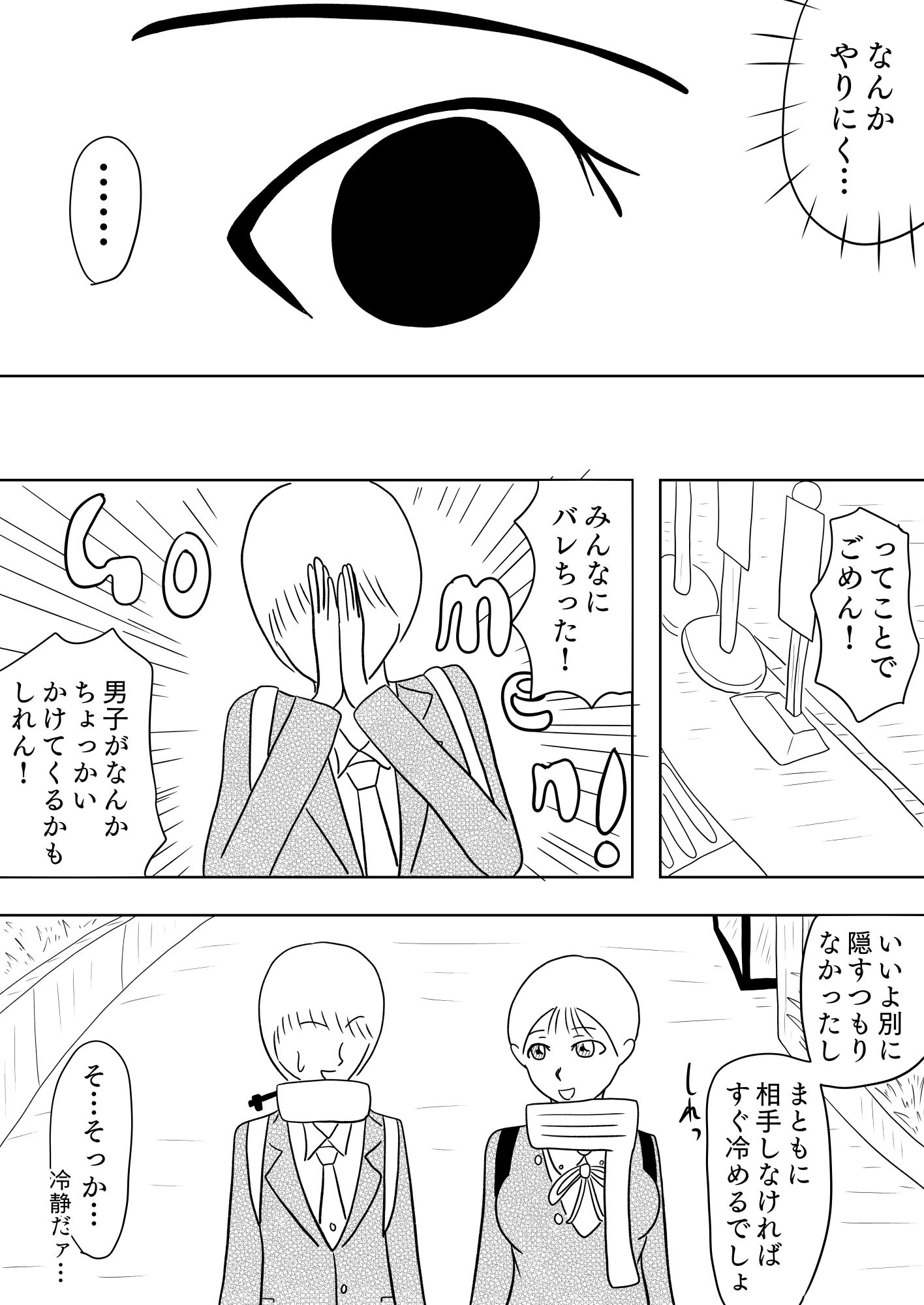 サンプル画像3:付き合えたけど、早速周りにバレてしまい前途多難ですが幸せ絶頂です！［夢ノート2話］(谷岡藤不三也) [d_663374]