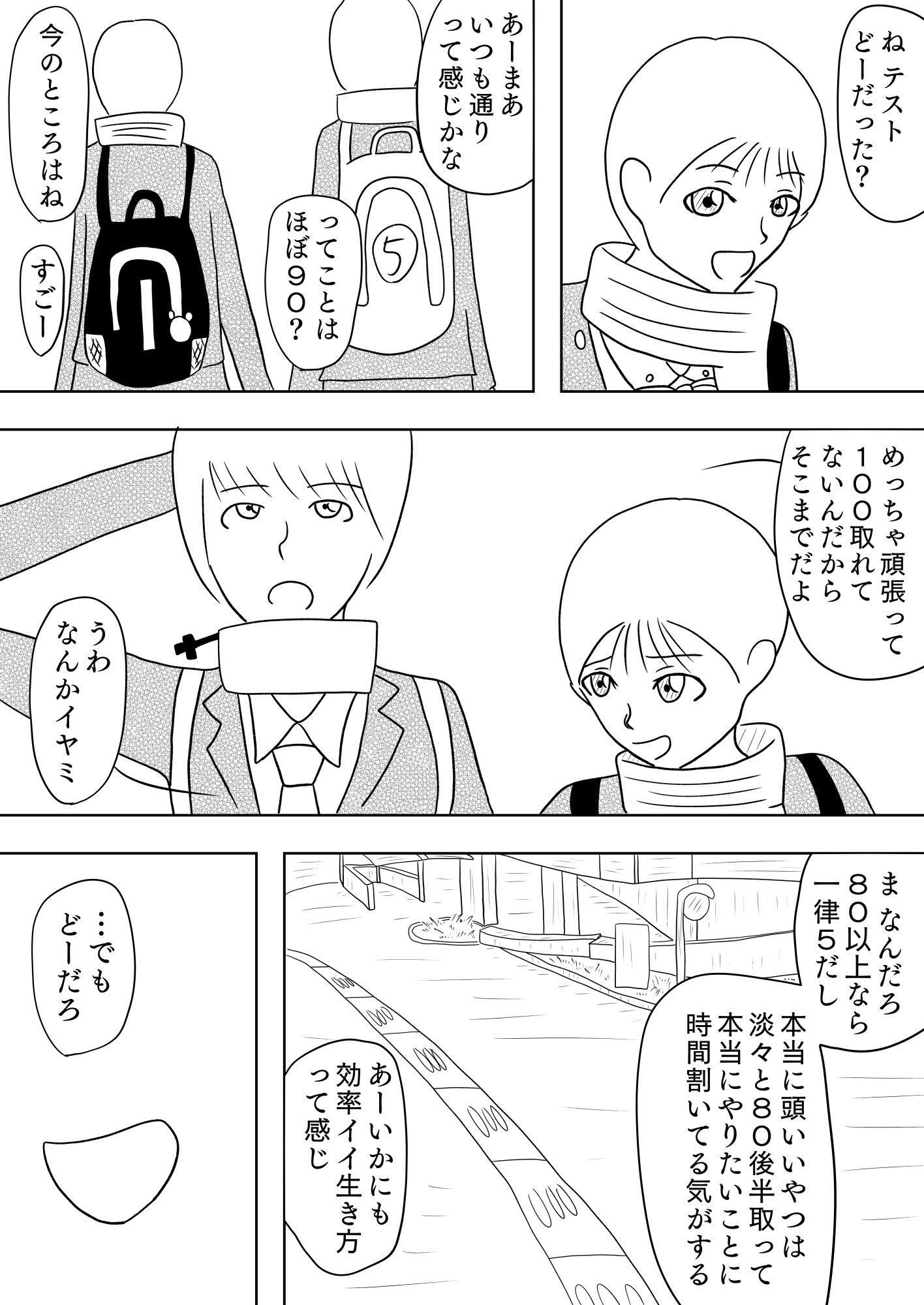 サンプル画像4:付き合えたけど、早速周りにバレてしまい前途多難ですが幸せ絶頂です！［夢ノート2話］(谷岡藤不三也) [d_663374]