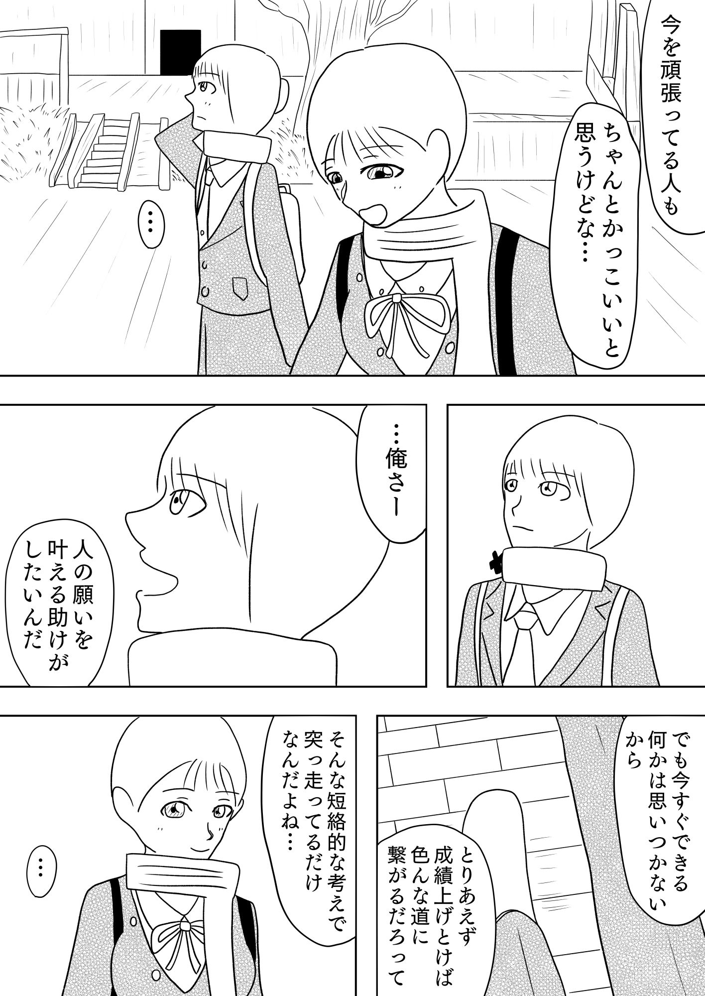 サンプル画像5:付き合えたけど、早速周りにバレてしまい前途多難ですが幸せ絶頂です！［夢ノート2話］(谷岡藤不三也) [d_663374]