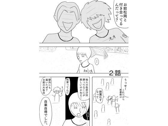 付き合えたけど、早速周りにバレてしまい前途多難ですが幸せ絶頂です！［夢ノート2話］