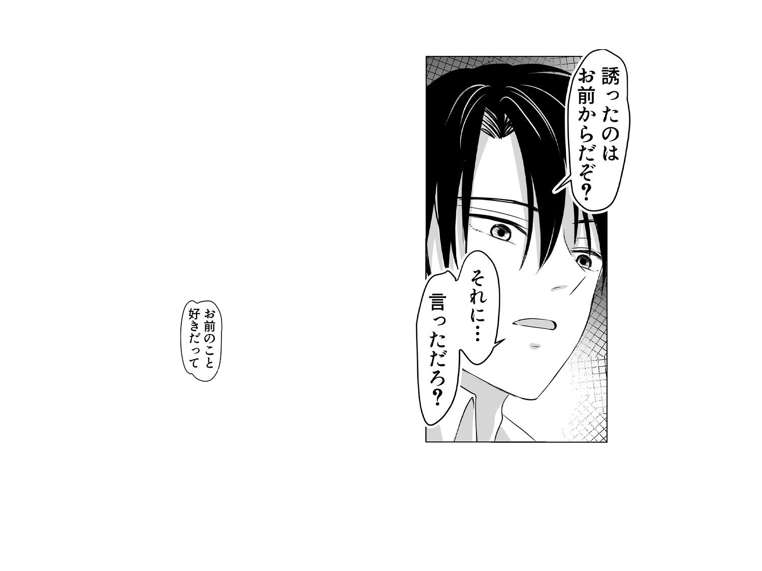 彼のサトリは夜だけ悟る サンプル5