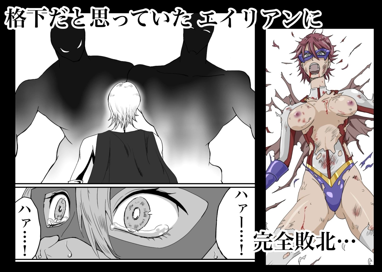 サンプル画像1:ヒロインピンチ-異次元からの来訪者-前編(もりえく) [d_663443]