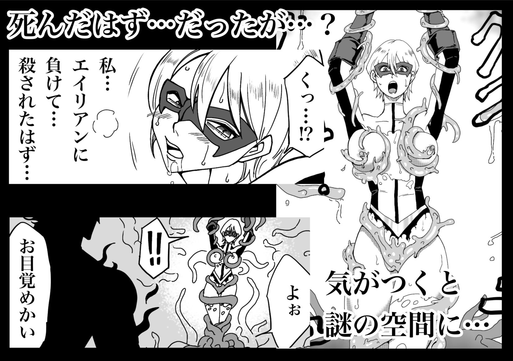 サンプル画像2:ヒロインピンチ-異次元からの来訪者-前編(もりえく) [d_663443]