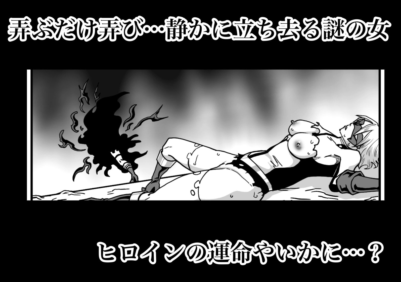 ヒロインピンチ-異次元からの来訪者-前編 画像7