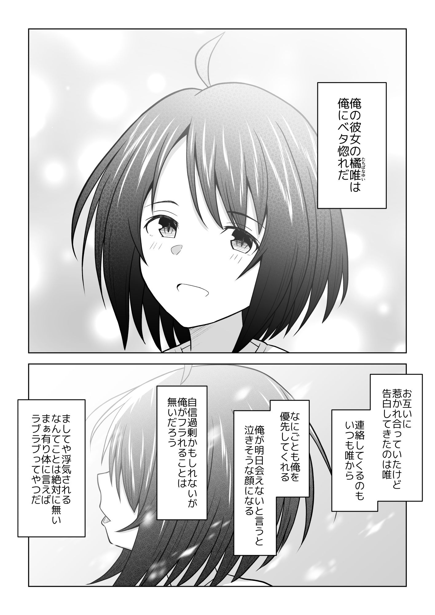 寝取られグランプリ 寝取られなければ100万円 〜彼氏の事が大好きで絶対裏切らない彼女を内緒で参加させてみたら〜 画像2