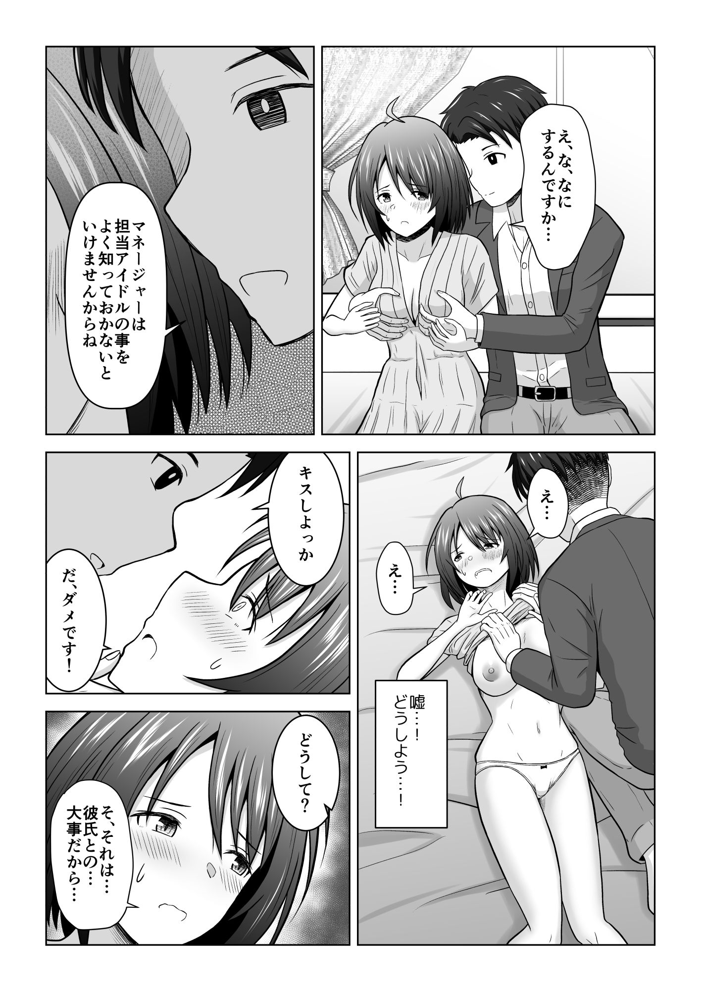 サンプル画像5:寝取られグランプリ 寝取られなければ100万円 〜彼氏の事が大好きで絶対裏切らない彼女を内緒で参加させてみたら〜(アトリエフジミヤ) [d_663444]