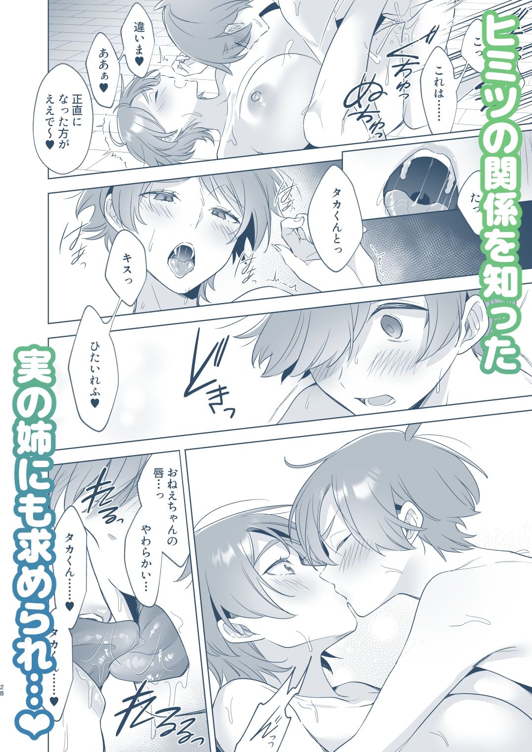 おねえちゃんたちとお風呂入りたいよ！_5