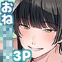 おねえちゃんたちとお風呂入りたいよ！