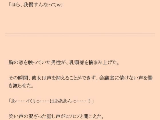 サンプル画像6:官能小説「透明制服ー社内共物の日常ー」(Muuro-Another world-) [d_663490]