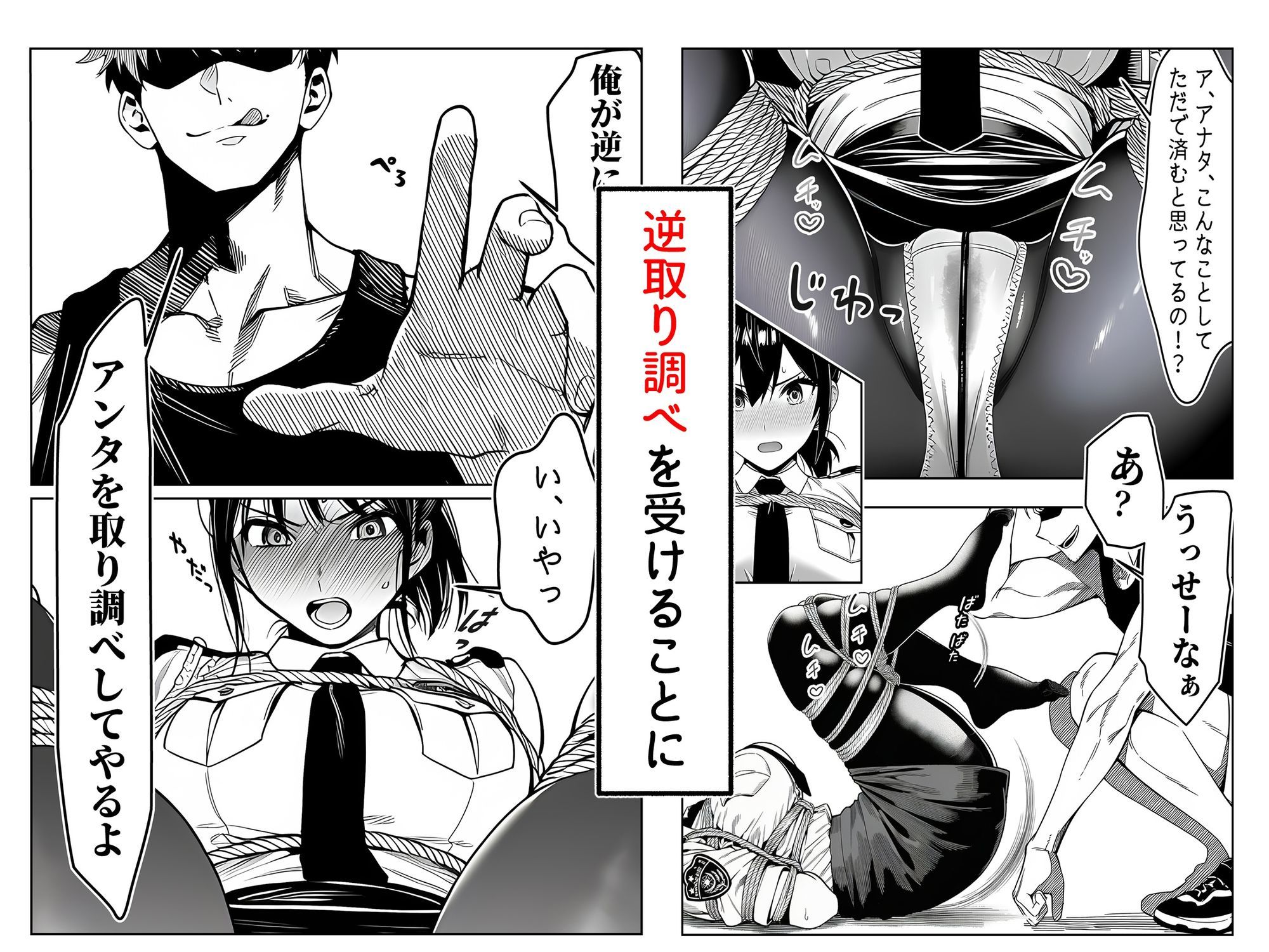 サンプル画像6:女性警察官（29歳）が、チンピラのチンポに逆取り調べをされて(夜あくび小隊) [d_663516]