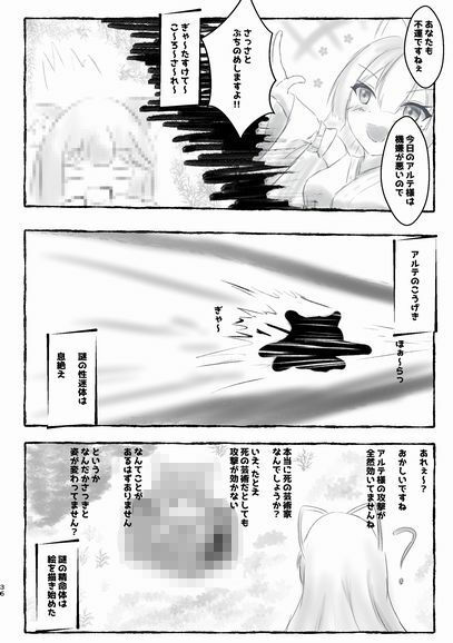 サンプル画像6:天才美少女アルテ観察日記(けもぐるみ本舗) [d_663549]