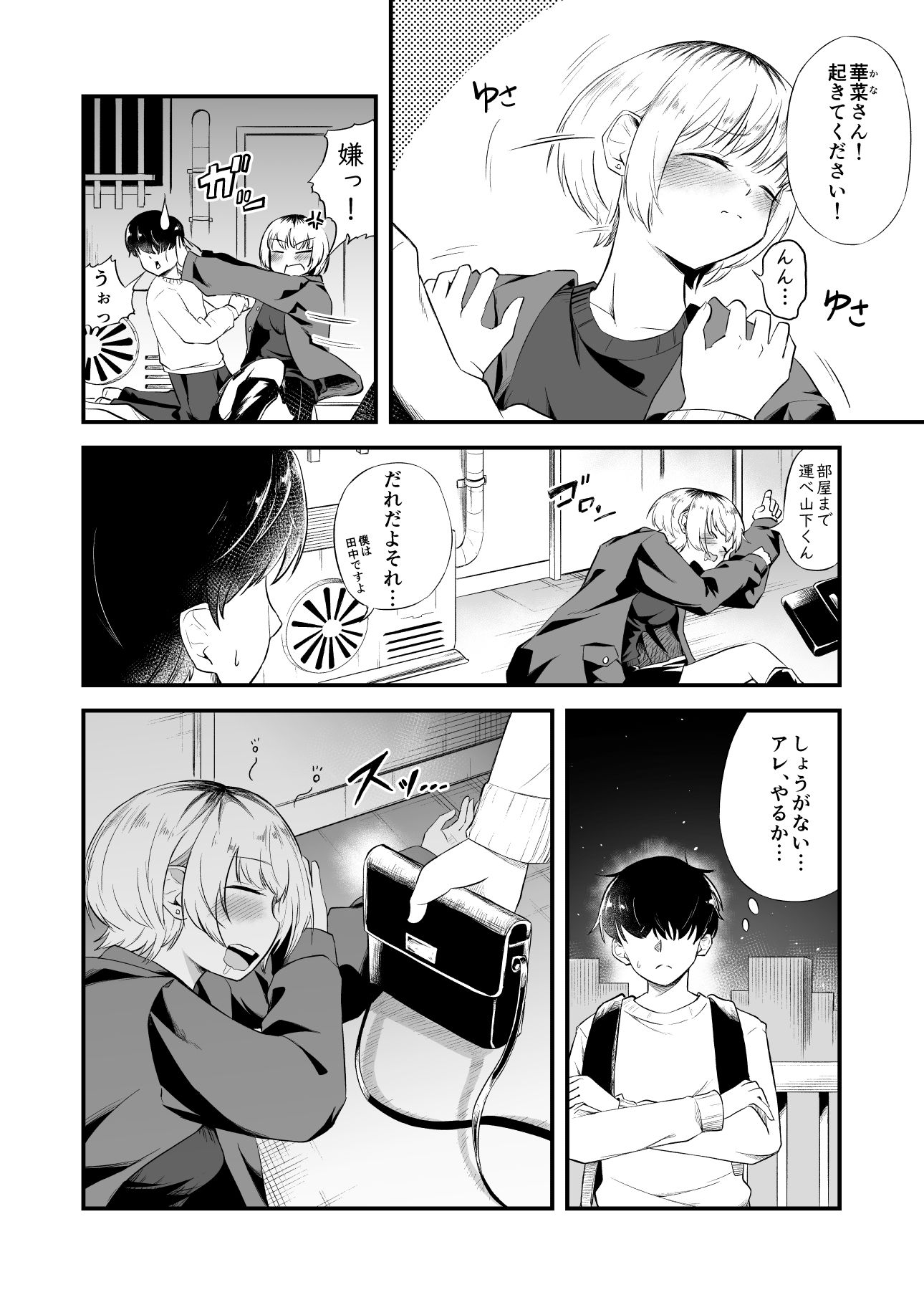 サンプル画像3:●っ払いギャルの責めが止まらない！(あさのごはん) [d_663564]