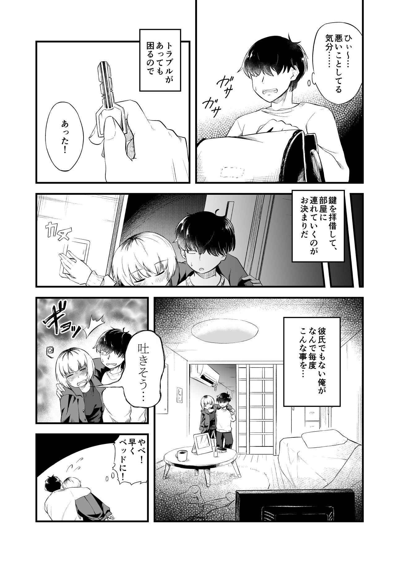 サンプル画像4:●っ払いギャルの責めが止まらない！(あさのごはん) [d_663564]