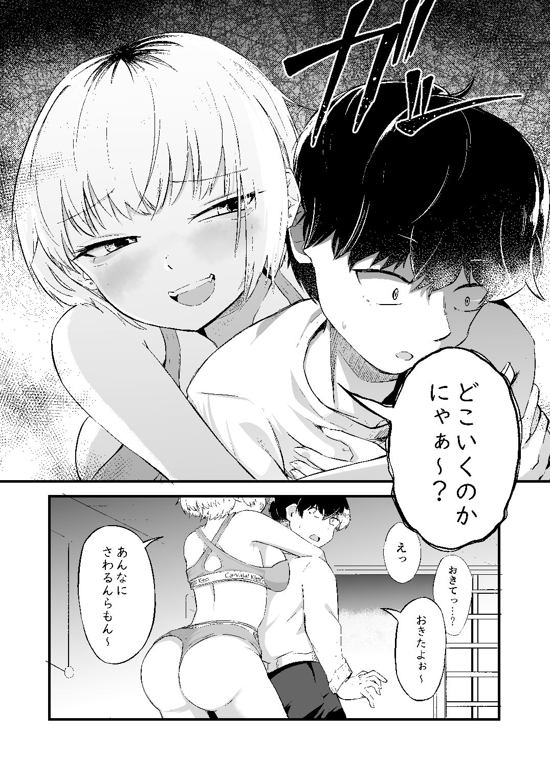 ●っ払いギャルの責めが止まらない！_8
