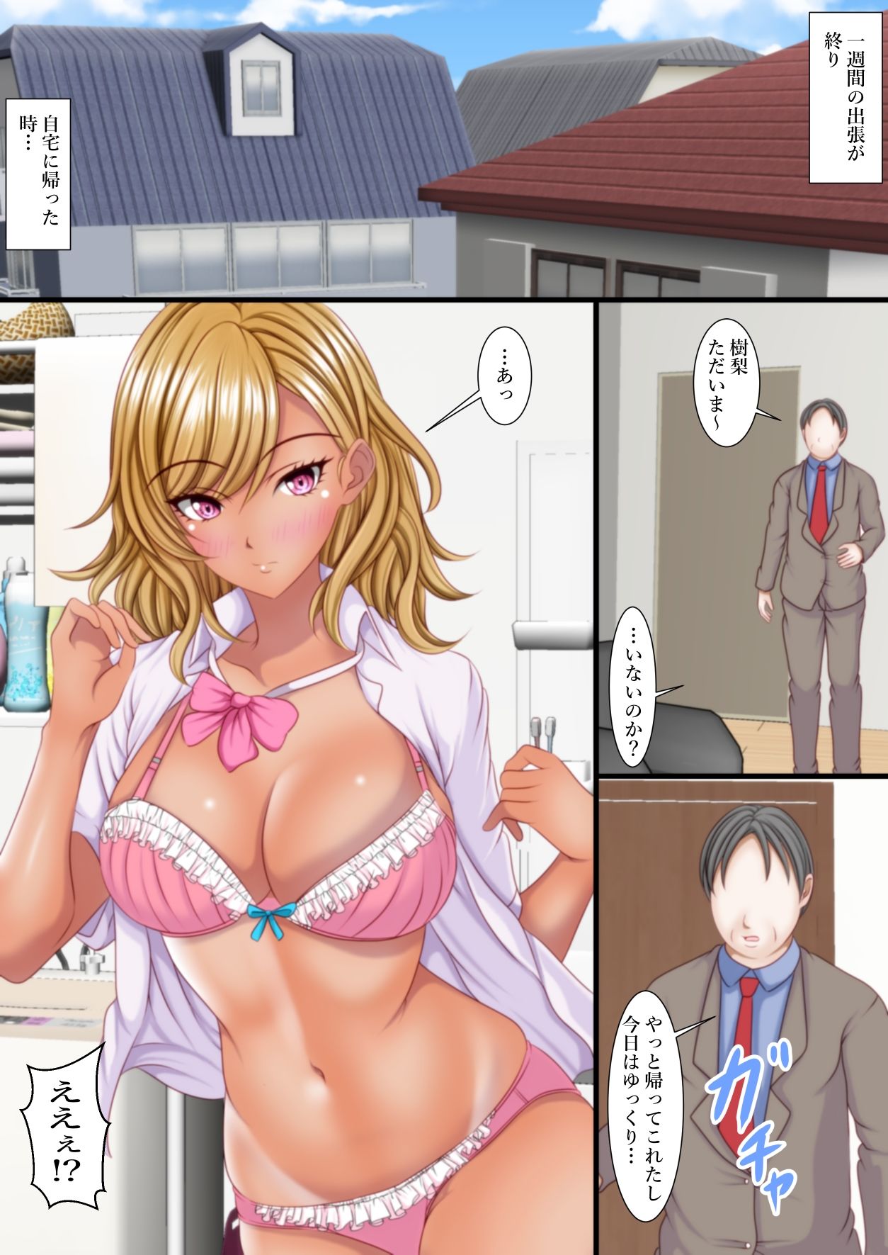 サンプル画像3:出張から帰ると愛する娘が私の大好きな黒ギャルになっていた(マロンヘッド) [d_663570]