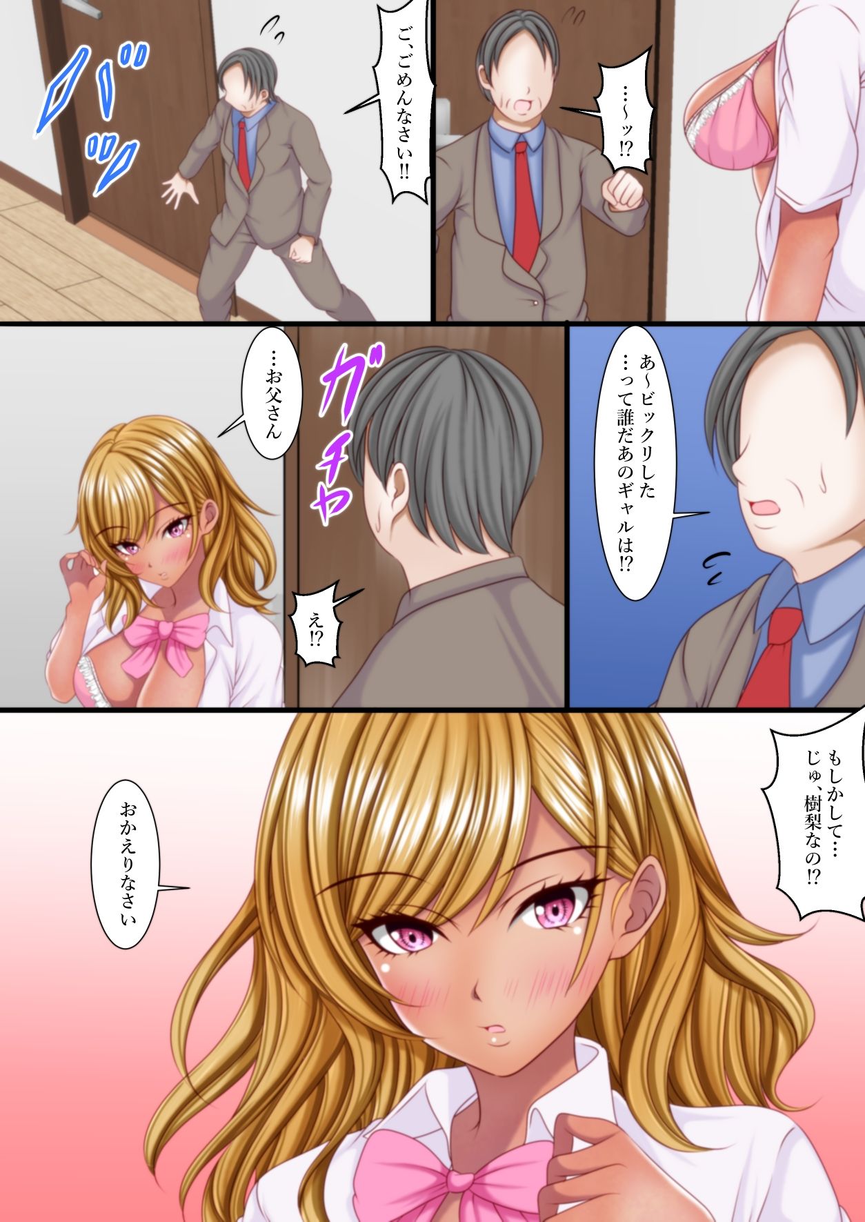 サンプル画像4:出張から帰ると愛する娘が私の大好きな黒ギャルになっていた(マロンヘッド) [d_663570]