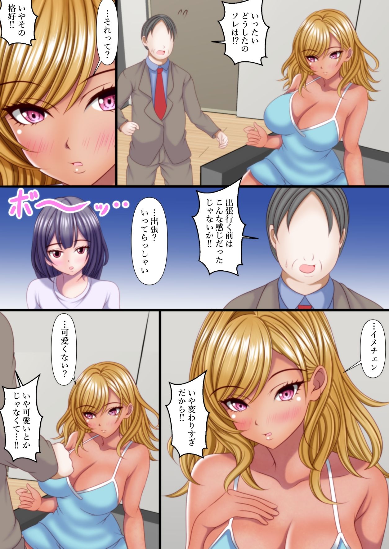 サンプル画像5:出張から帰ると愛する娘が私の大好きな黒ギャルになっていた(マロンヘッド) [d_663570]