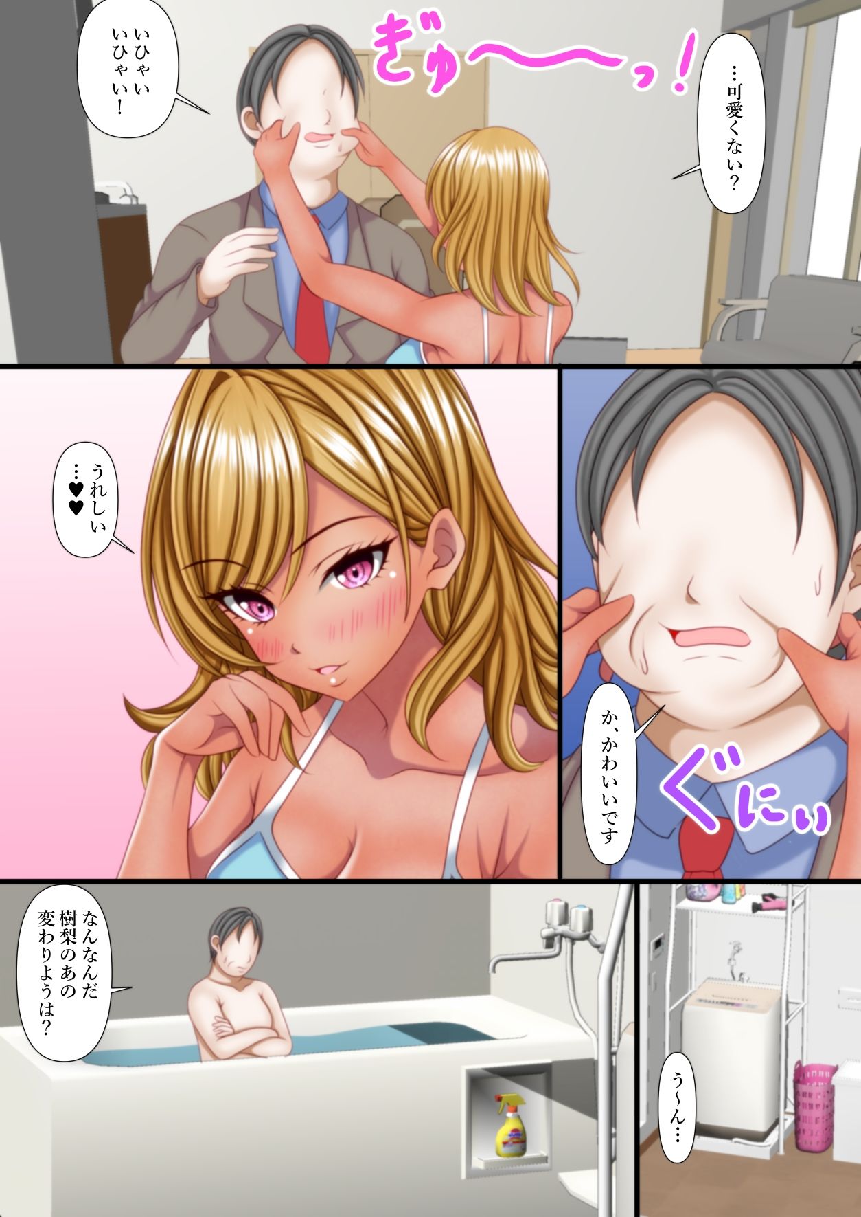 サンプル画像6:出張から帰ると愛する娘が私の大好きな黒ギャルになっていた(マロンヘッド) [d_663570]