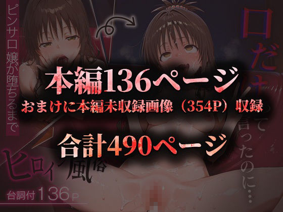 ヒロイン風俗〜ピンサロ嬢が堕ちるまで〜トラブル 結〇美柑編 画像10