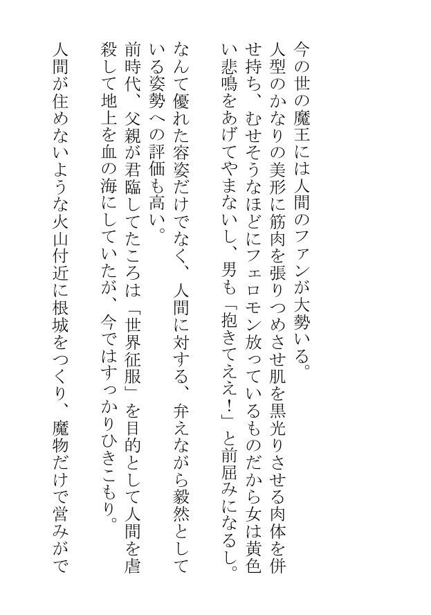 おしっこする魔王の顔に発情する勇者は人生が終わっている 無料画像1