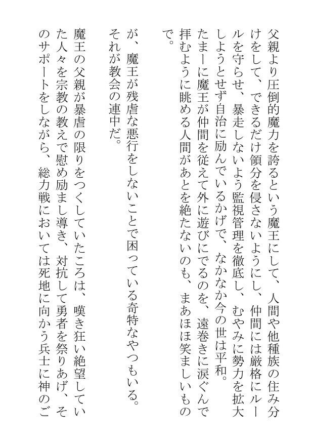おしっこする魔王の顔に発情する勇者は人生が終わっている 無料画像3