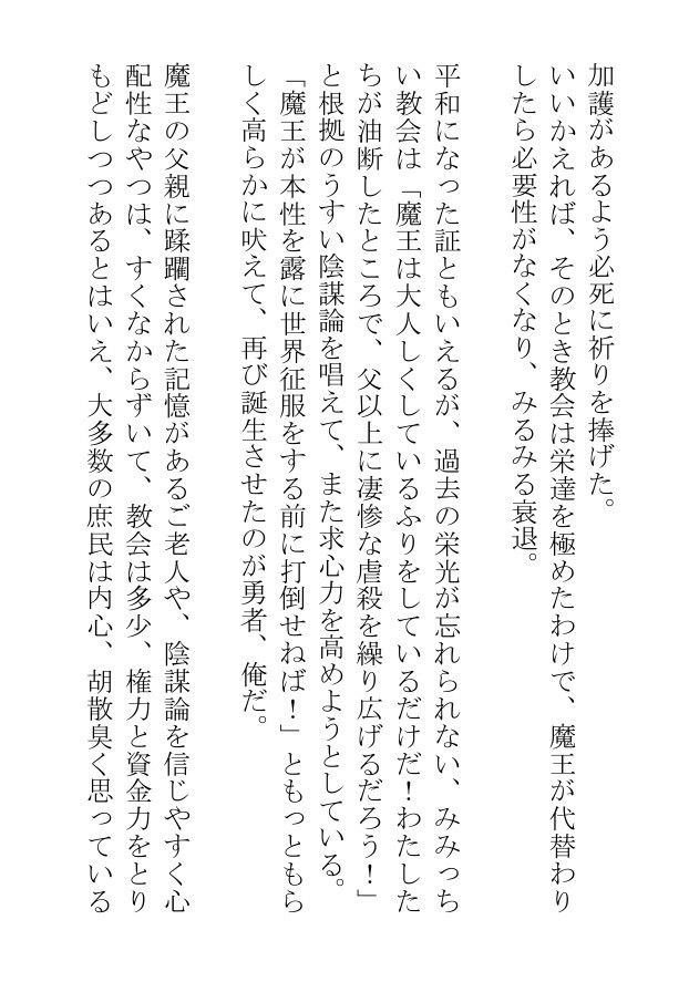 おしっこする魔王の顔に発情する勇者は人生が終わっている 無料画像4