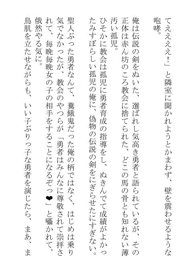 おしっこする魔王の顔に発情する勇者は人生が終わっている 無料画像6